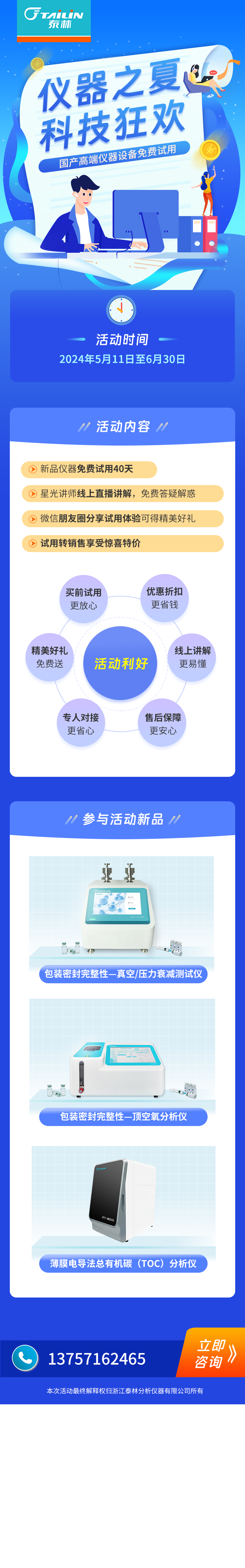 分析儀器儀器煥新活動.png